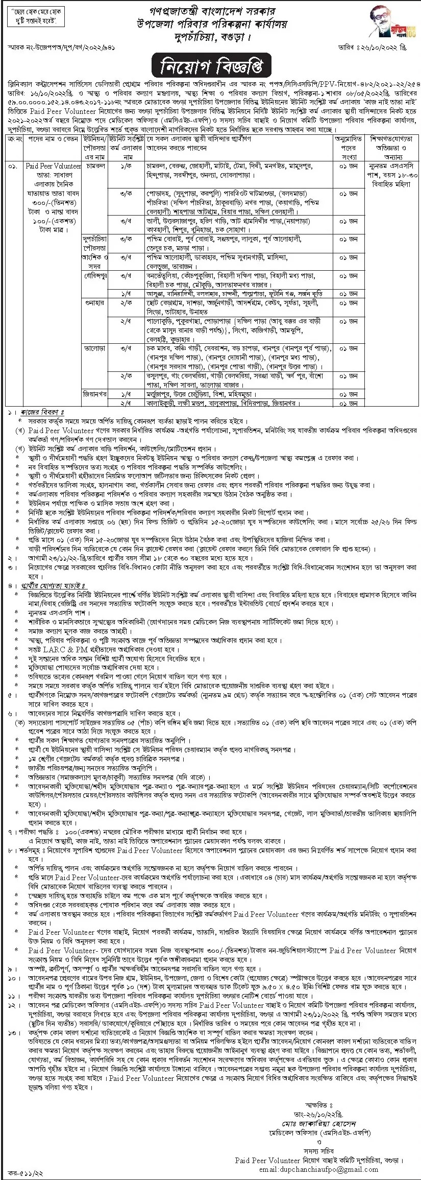 upazila family planning office job circular 2022 upazila family planning office job circular bd 2021 upazila family planning job circular 2020 upazila family planning job circular 2021 dhaka upazila family planning job circular 2021 tangail upazila family planning job circular 2021 sylhet