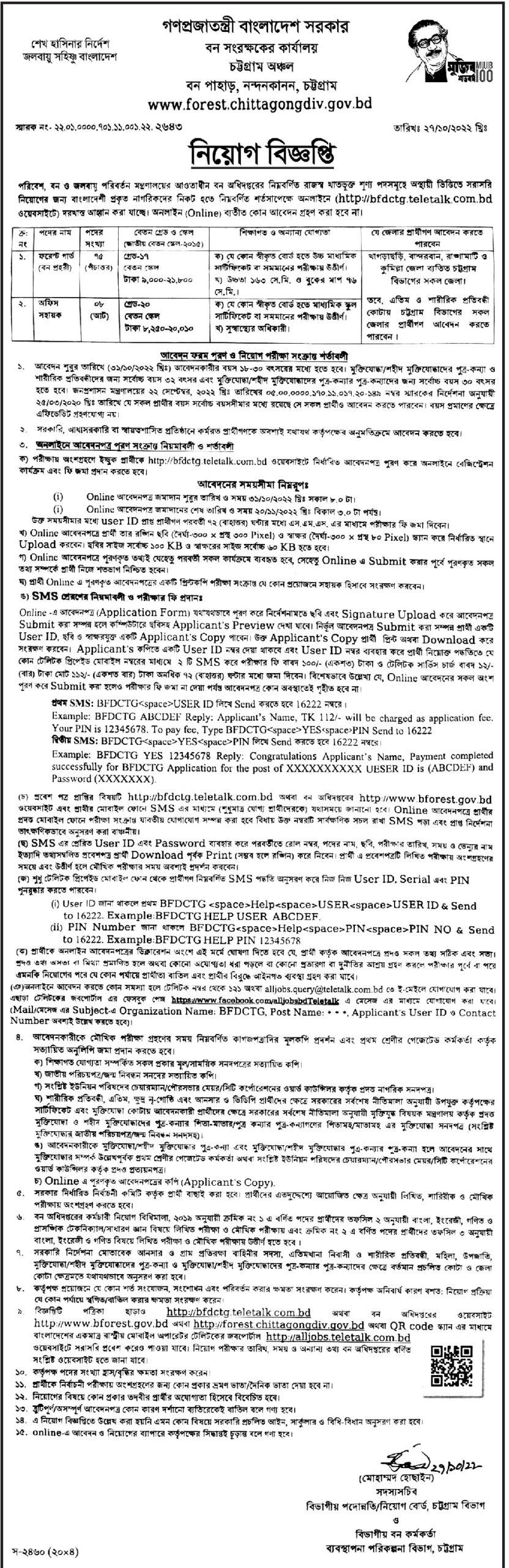 moef job circular 2022 moef job circular 2021 www.moef.gov.bd job circular moefcc job circular 2021 www.moef.gov.bd circular 2021 www.moef.gov.bd job from moef.gov.bd job circular mofood job circular 2021 www.moef.gov.bd circular who job circular 2021 who circular 2021 who job circular in bangladesh 2021