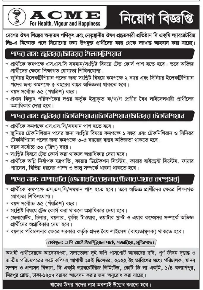 acme laboratories limited job circular 2022 acme laboratories job circular 2021 acme laboratories ltd job circular 2021 the acme laboratories ltd job circular 2021 the acme laboratories ltd job circular acme laboratories job circular