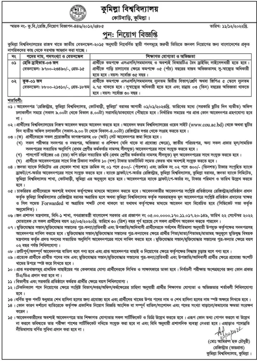 comilla university job circular 2022
comilla university job circular
comilla university job circular 2021
job circular comilla
islamic arabic university job circular 2020
islamic arabic university job circular 2021
job comilla
www.comilla.gov.bd job circular
job circular in comilla
who circular
who circular 2021
who circular bangladesh