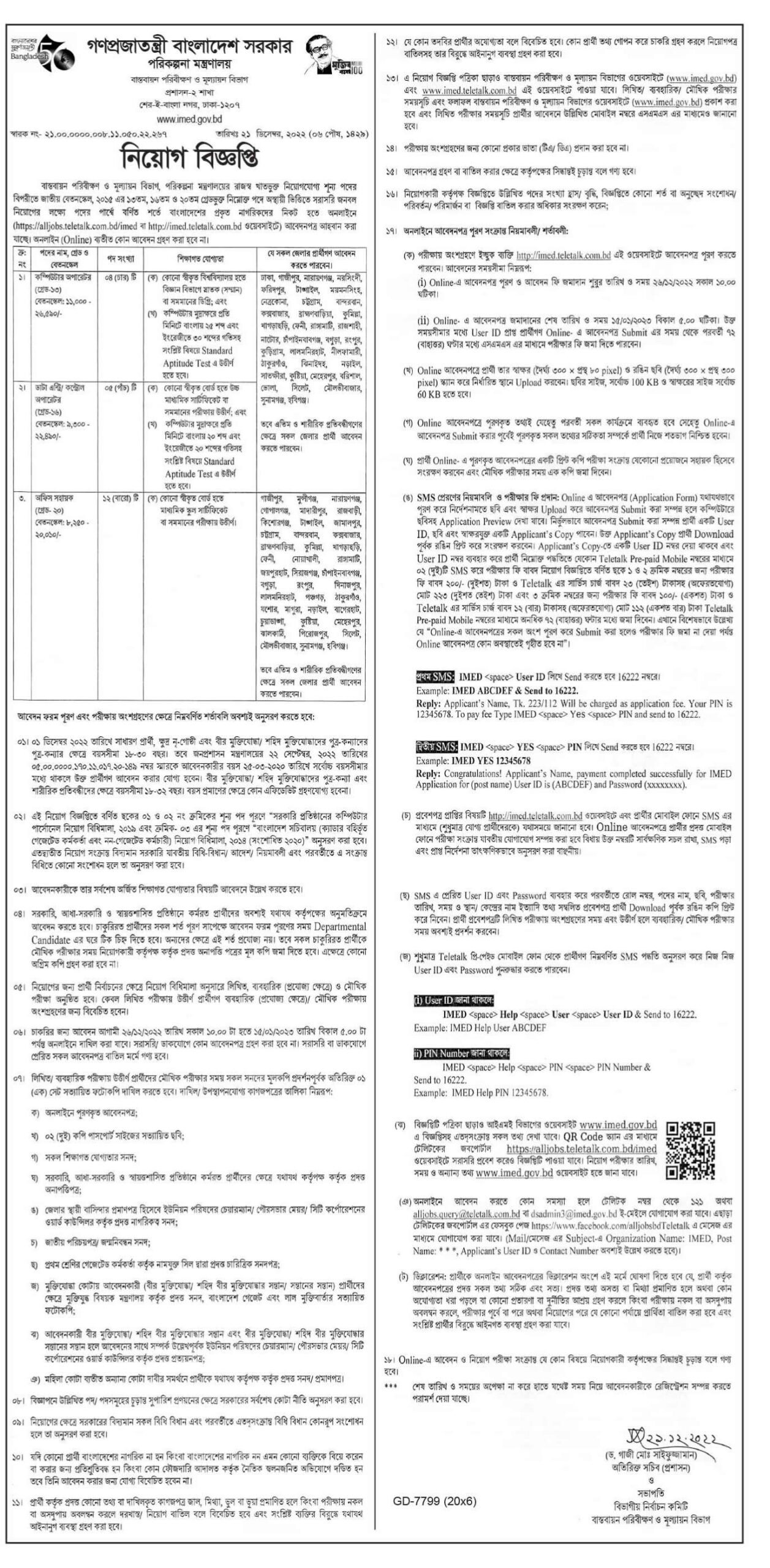 ministry of planning job circular 2023 ministry of planning job circular 2020 ministry of planning job circular 2021 planning ministry job circular 2021 planning ministry job circular