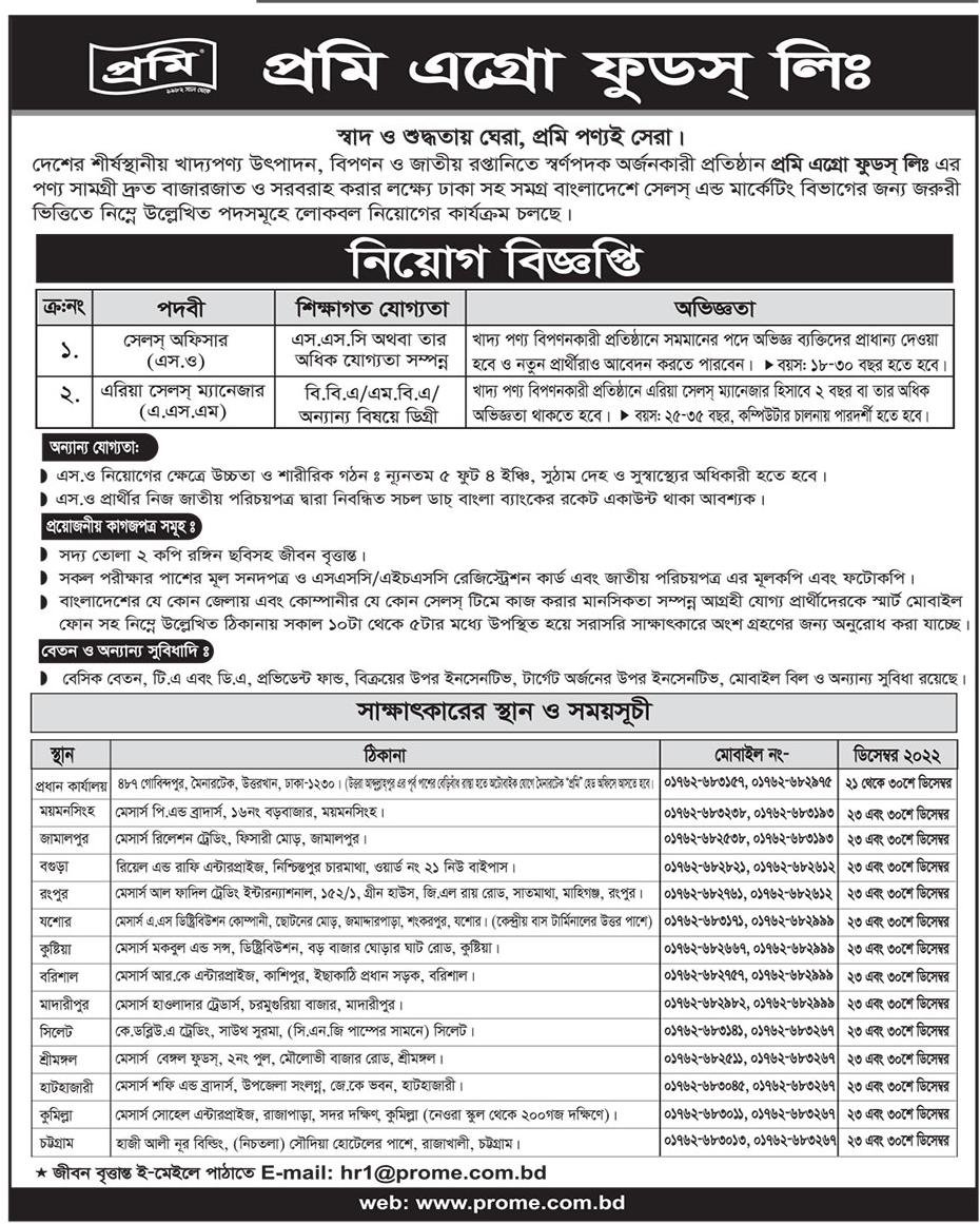 prome agro foods limited job circular 2023
prome agro foods job circular 2021
prome agro foods ltd job circular 2021
prome agro foods ltd job circular
prome agro food job circular