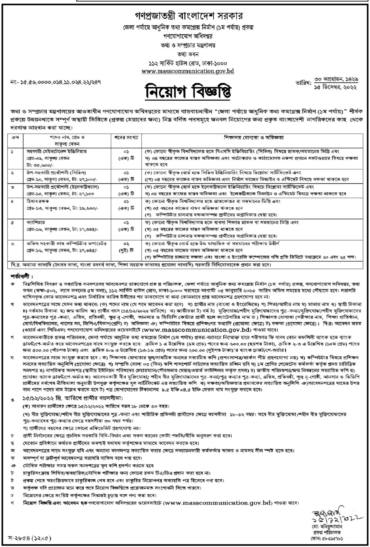 mcd job circular 2023who circular 2021
who circular
who job circular 2021