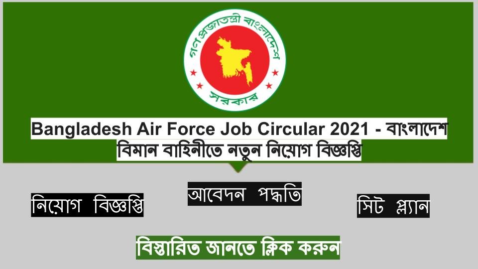 Bangladesh Air Force Job Circular 2021 - বাংলাদেশ বিমান বাহিনীতে নতুন নিয়োগ বিজ্ঞপ্তি