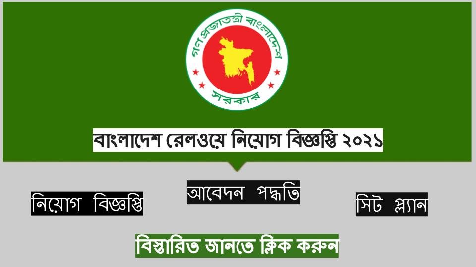 bangladesh railway job circular 2021 apply