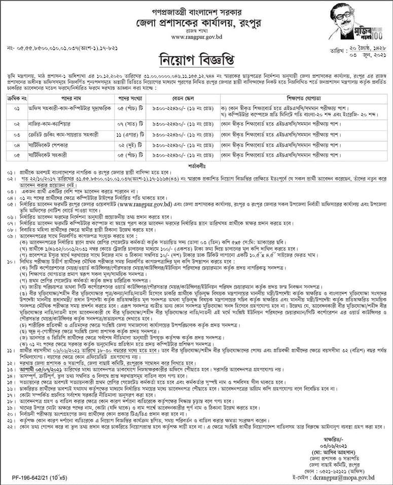 Rangpur DC Office Job Circular 2021