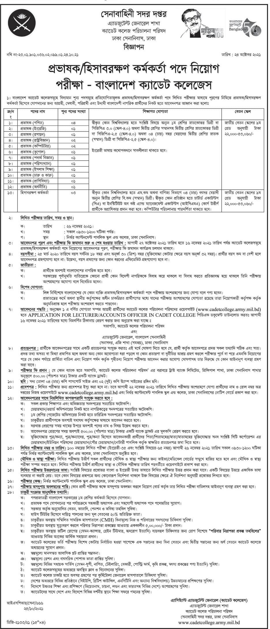Army Cadet Colleges Job Circular 2021 – cadetcollege.army.mil.bd