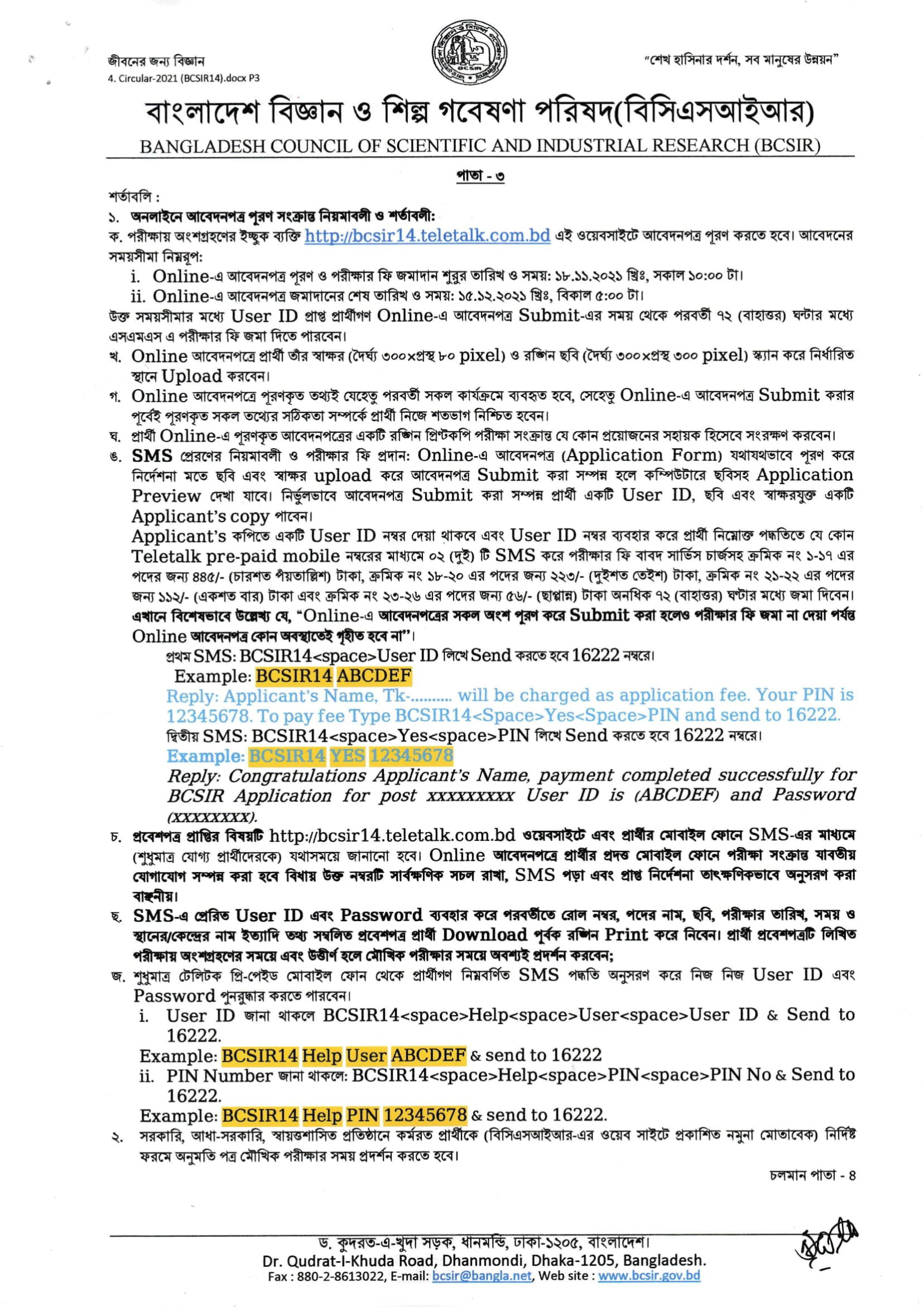 BCSIR Job Circular 2021 Image and BCSIR Job Circular 2021 PDF BCSIR Job Circular 2021 Image and BCSIR Job Circular 2021 PDF