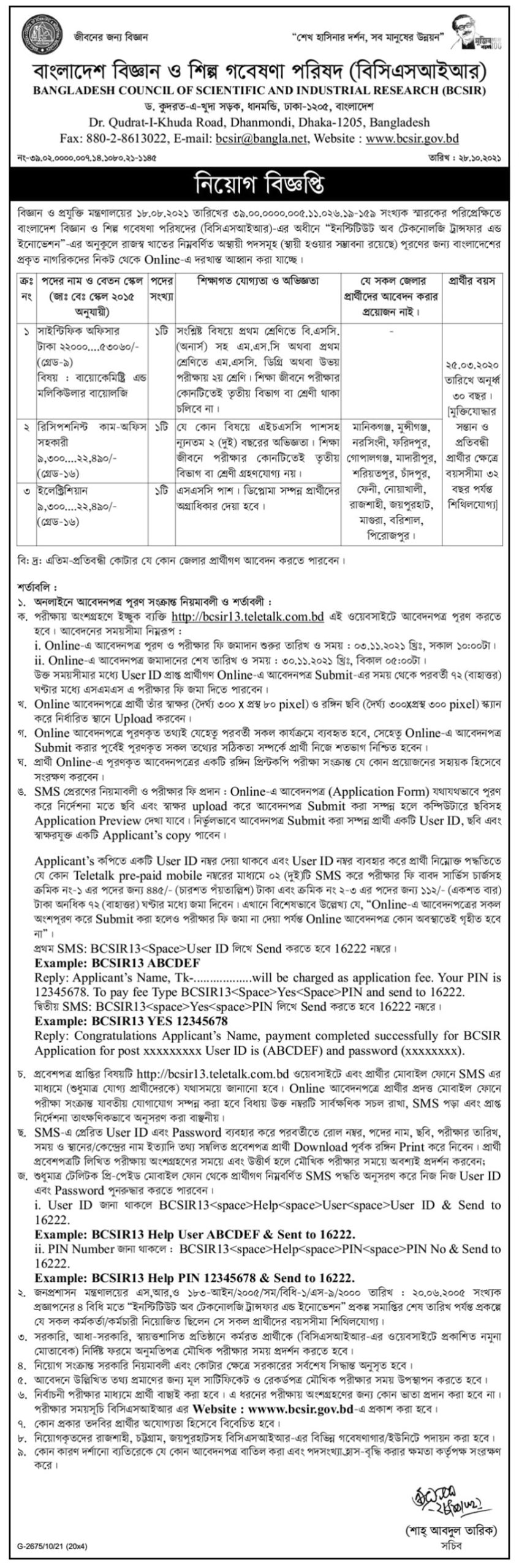 BCSIR Job Circular 2021 Image and BCSIR Job Circular 2021 PDF