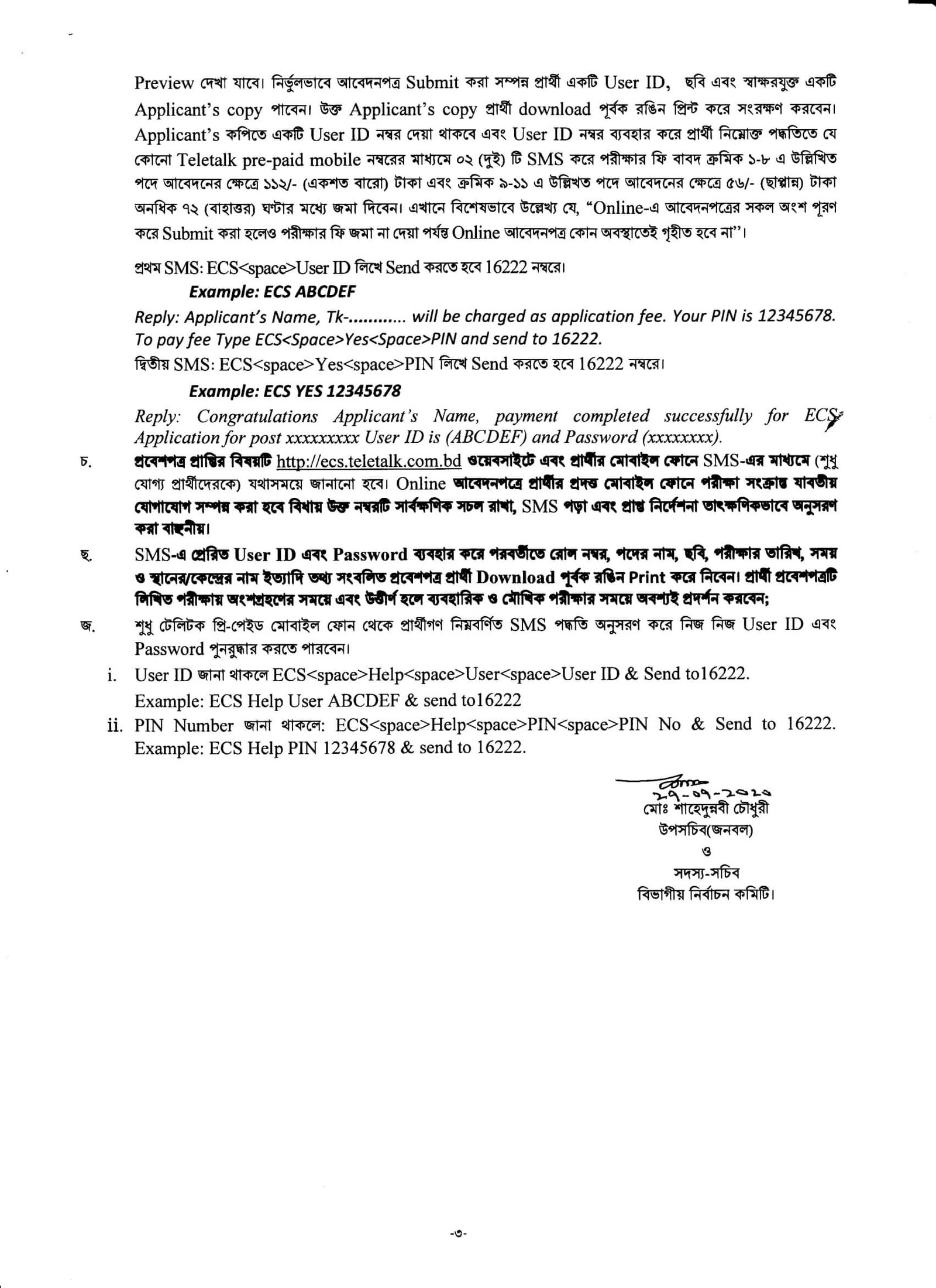 Bangladesh Election Commission ECS Job Circular 2020