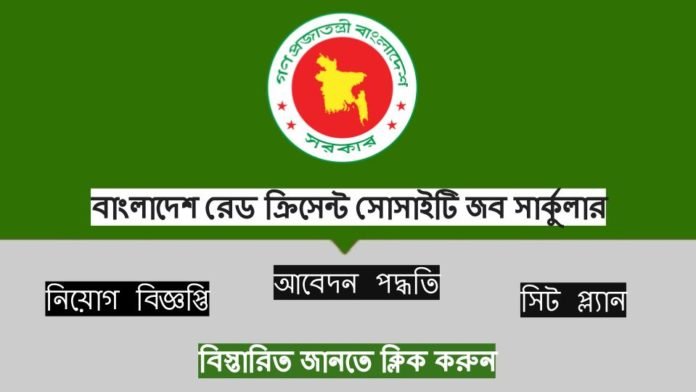 Bangladesh Red Crescent Society Job Circular 2021