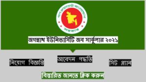Jagannath University Job Circular 2021
