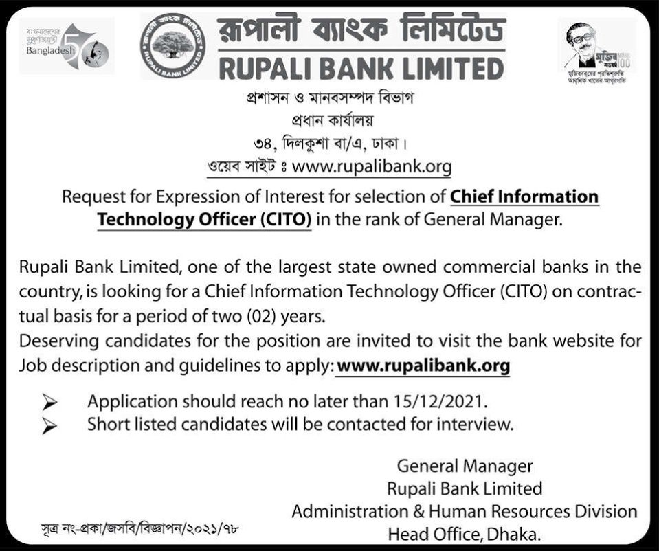 Rupali Bank Limited Job Circular 2021