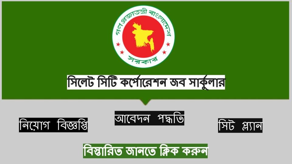 Sylhet City Corporation Job Circular 2021