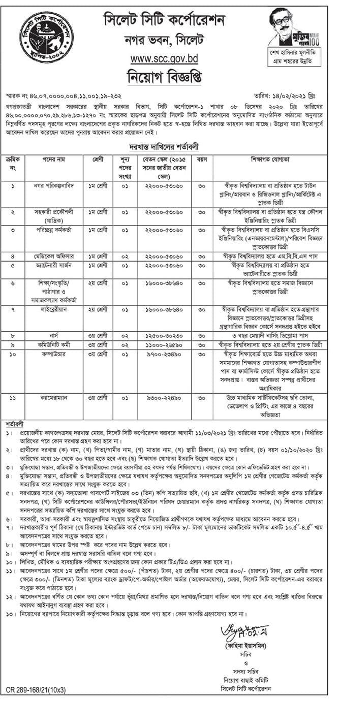 Sylhet City Corporation SCC Job Circular 2021 Image PDF Download
