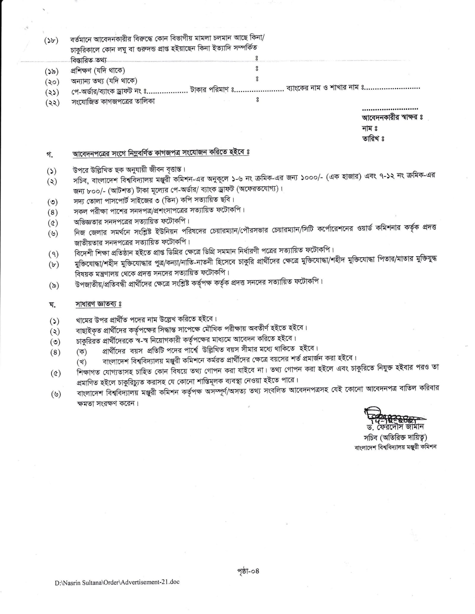 UGC Job Circular 2021 Official Image