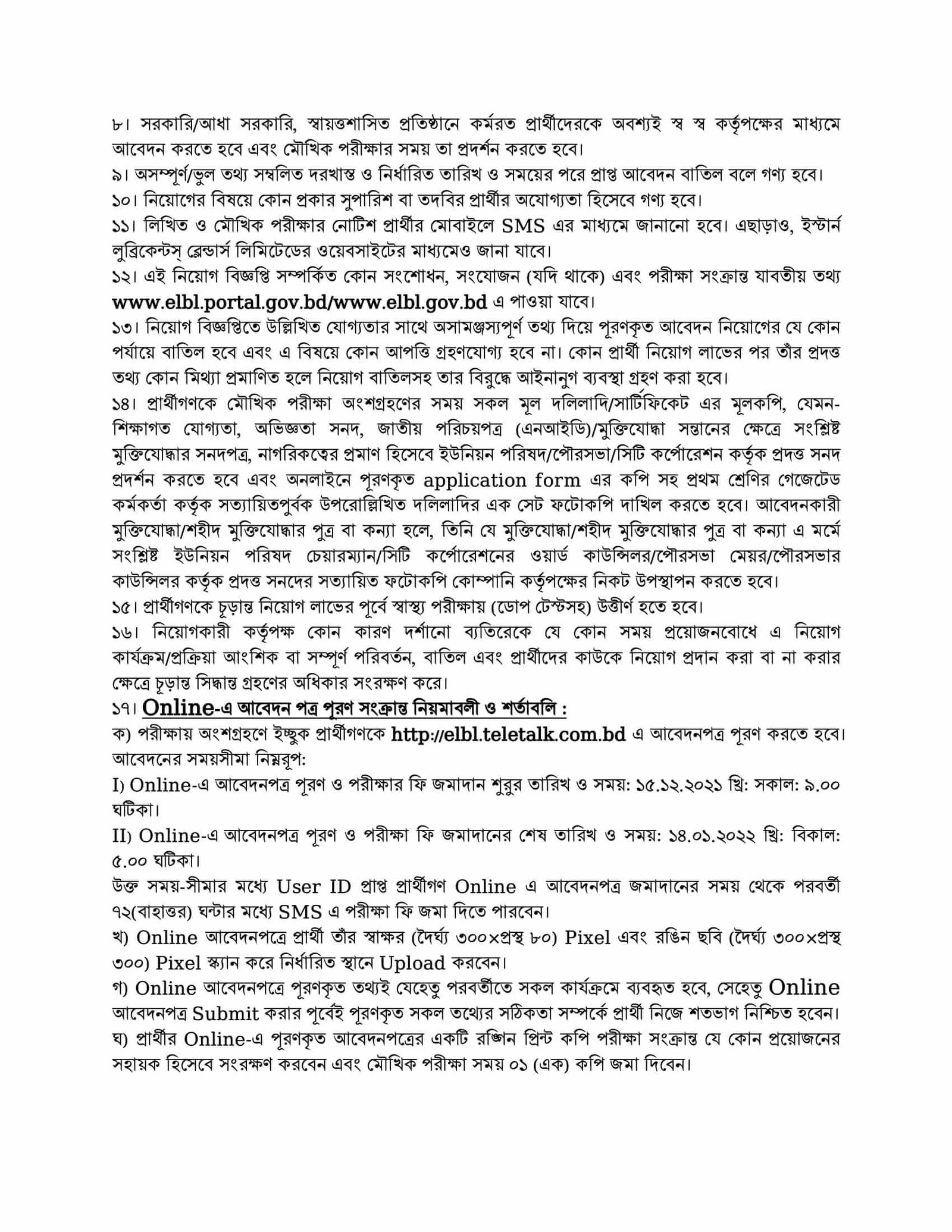 Bangladesh Petroleum Corporation (BPC) Job Circular 2021