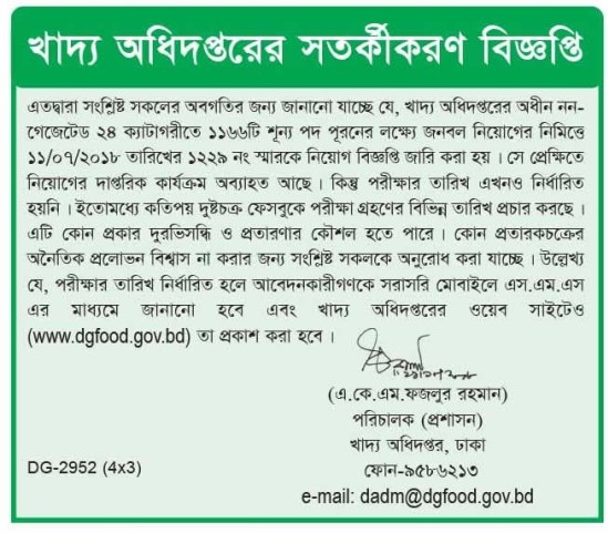 DG Food Job Circular 2022 Pdf Download & Image Download