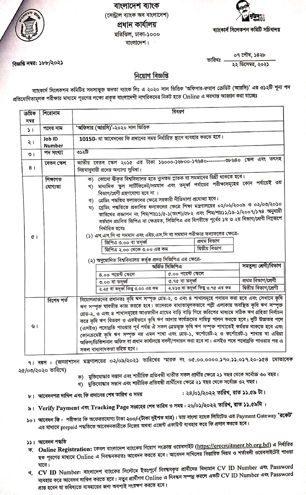 Janata Bank Job PDF & Image Download