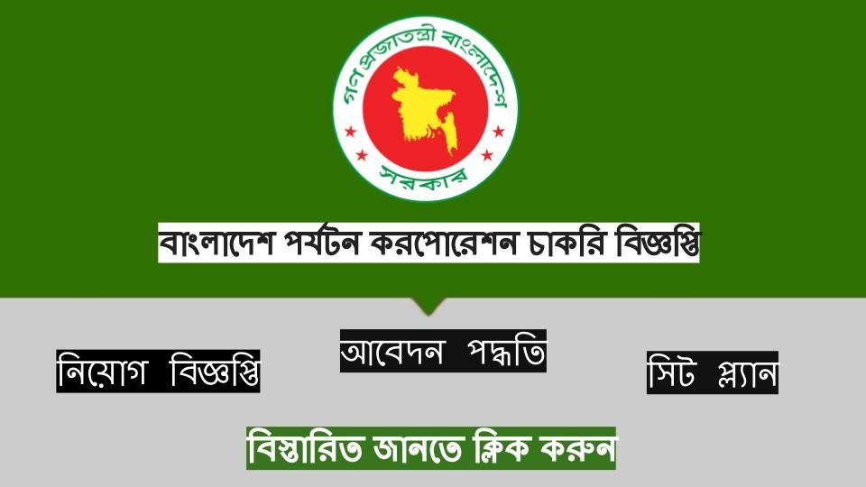 Bangladesh Parjatan Corporation Job Circular 2022