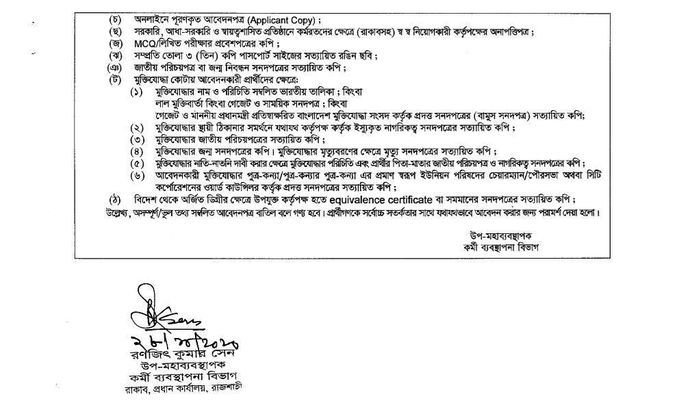 Rajshahi Krishi Unnayan Bank Job Circular Image & PDF Download