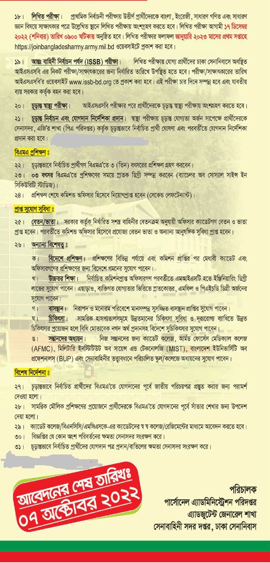 Bangladesh ARMY Job Circular 2022 | দৈনিক ধূমকেতু