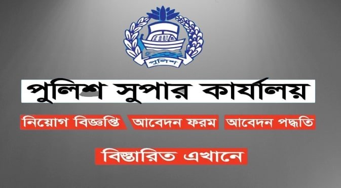 bangladesh police super office job circular 2022 police super karjaloy circular 2021 assistant superintendent of police salary in bangladesh bangladesh police super office police super job circular 2021 police super salary in bangladesh bangladesh police super bangladesh police officer job circular 2021 how many police in bangladesh 2021 bangladesh police circular 2022 when will be published police constable job circular 2021 bangladesh police super list who bangladesh job circular 2021 who bangladesh job circular