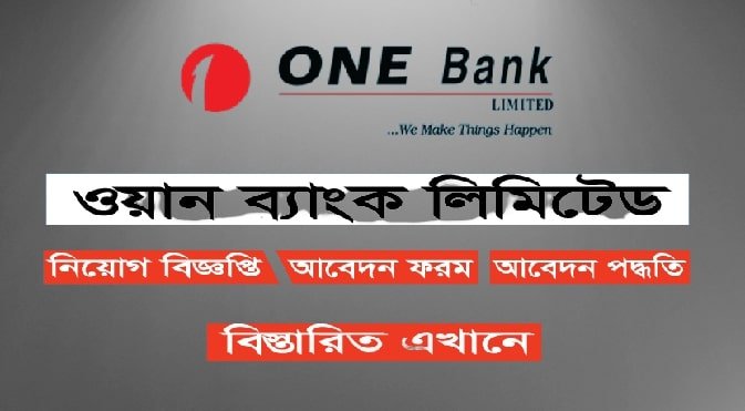 one bank limited job circular 2022 one bank limited job circular 2021 one bank limited career job circular one bank who job circular 2021
