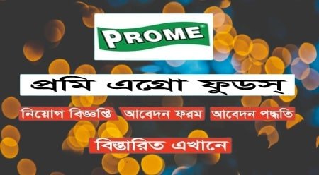 prome agro foods limited job circular 2022 prome agro foods ltd job circular 2021 prome agro foods job circular 2021 prome agro foods ltd job circular prome agro food job circular